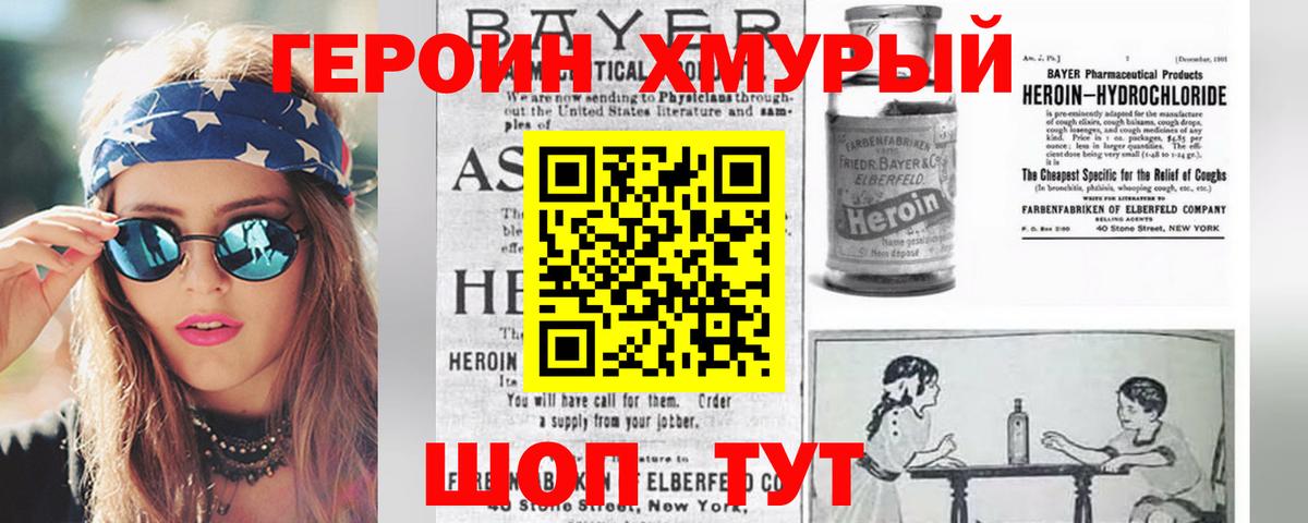 ГЕРОИН герыч  Тейково 