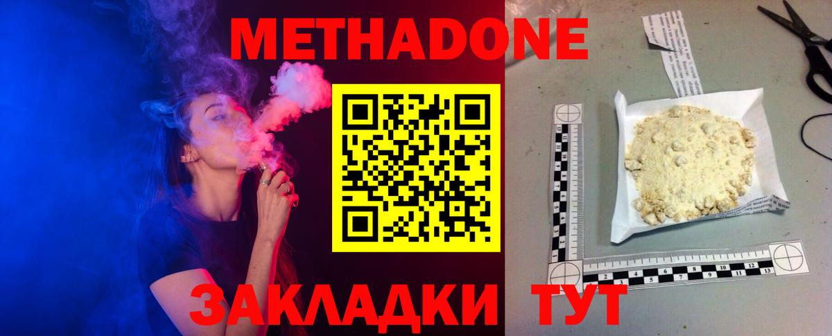 Метадон кристалл  МЕТАДОН кристалл  Тейково 