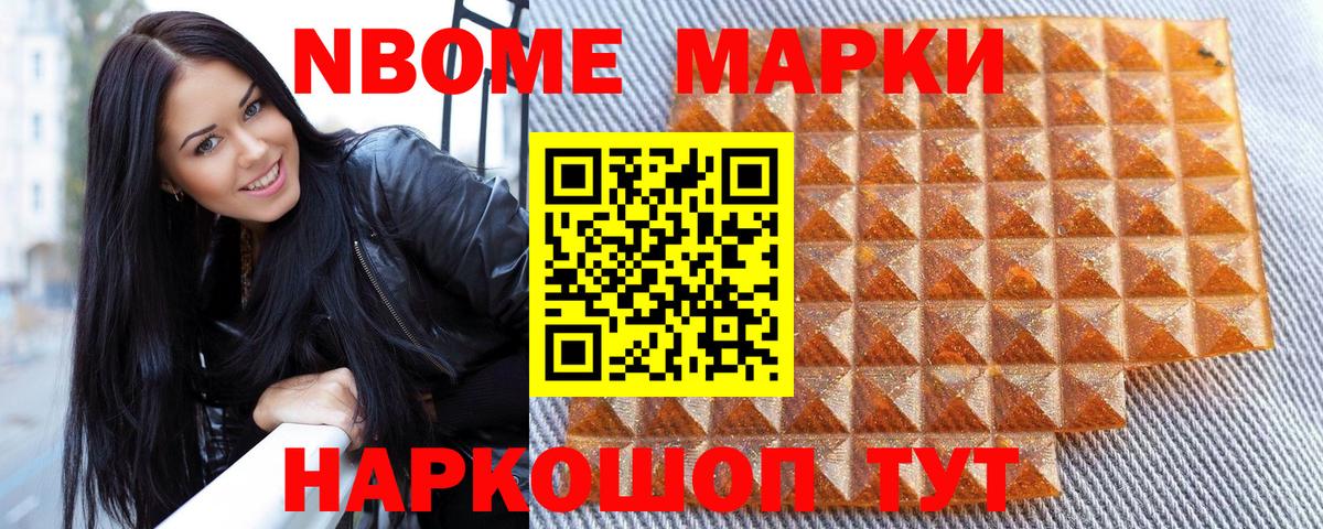 Марки N-bome 1,8мг  Тейково 